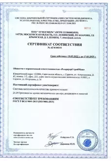 РГСП - 75 М3